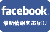 facebookへ